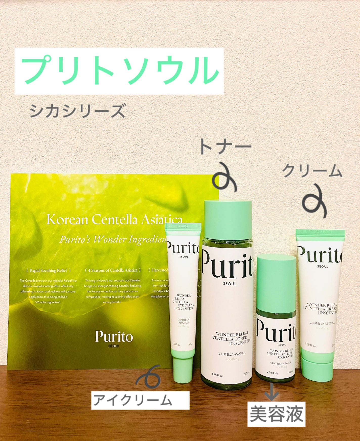 センテラアンセンティドセラム/PURITO/美容液を使ったクチコミ(1枚目)