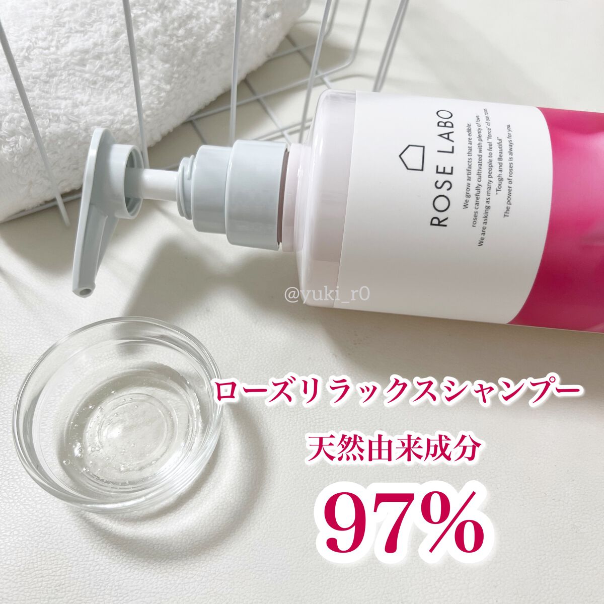 ローズリラックスシャンプー&トリートメント/ROSE LABO/市販シャンプーを使ったクチコミ（2枚目）