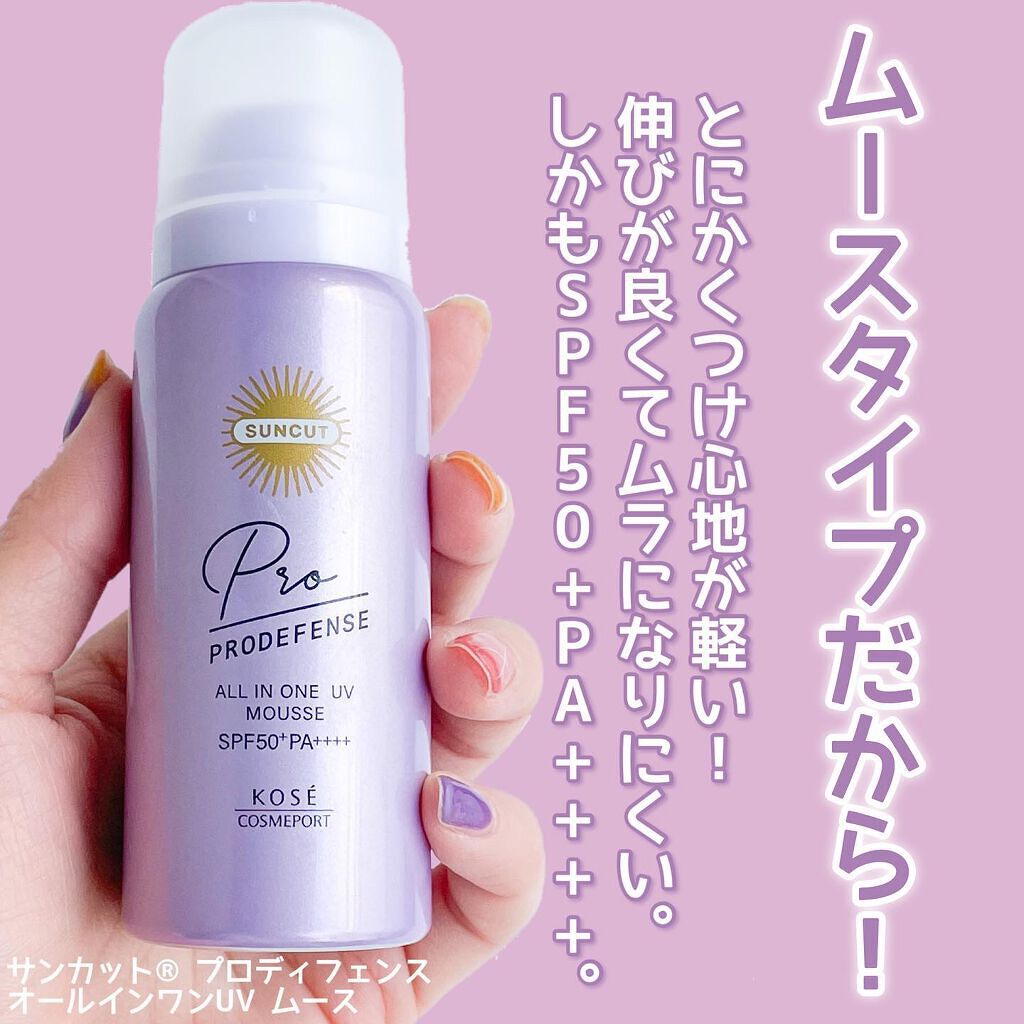 プロディフェンス オールインワンUV ムース/サンカット®/日焼け止めクリームを使ったクチコミ（2枚目）
