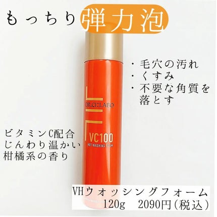 試してみた】VC100ホットウォッシングフォーム ドクターシーラボⓇの効果・肌質別の口コミ・レビュー | LIPS 試してみた】VC100ホットウォッシングフォーム ドクターシーラボⓇの効果・肌質別の口コミ・レビュー | LIPS