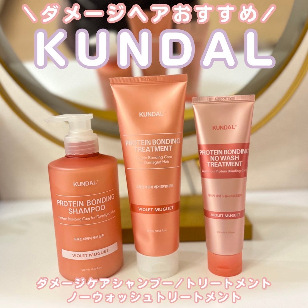 クンダル ダメージケア シャンプー/トリートメント/KUNDAL/市販シャンプーを使ったクチコミ(1枚目)
