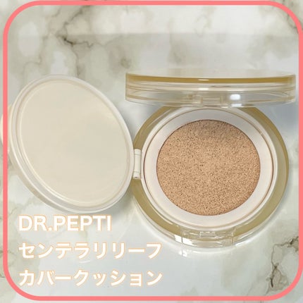 センテラリリーフカバークッション/DR.PEPTI/クッションファンデーションを使ったクチコミ(2枚目)