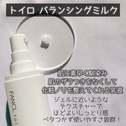 トイロ バランシングドロップ<医薬部外品>(化粧液)/ファンケル/化粧水を使ったクチコミ(3枚目)