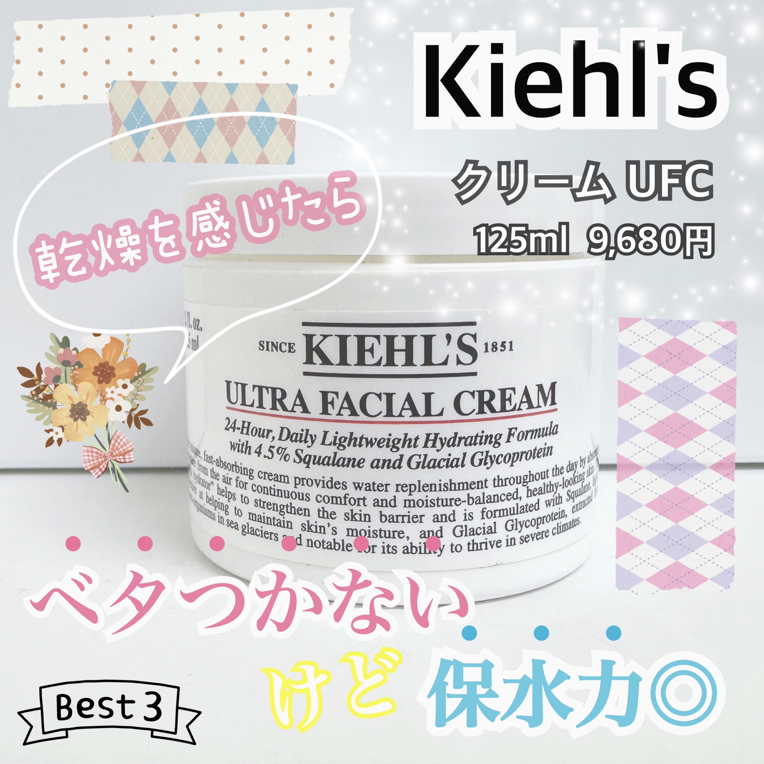 クリーム UFC/Kiehl's/フェイスクリームを使ったクチコミ（1枚目）