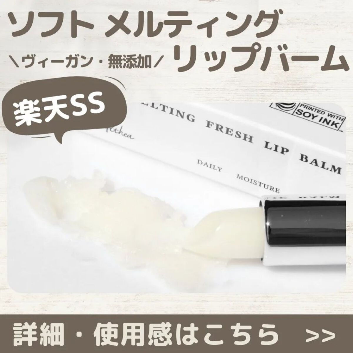 ソフトメルティングフレッシュリップバーム/Dr.Althea/リップバームを使ったクチコミ（1枚目）