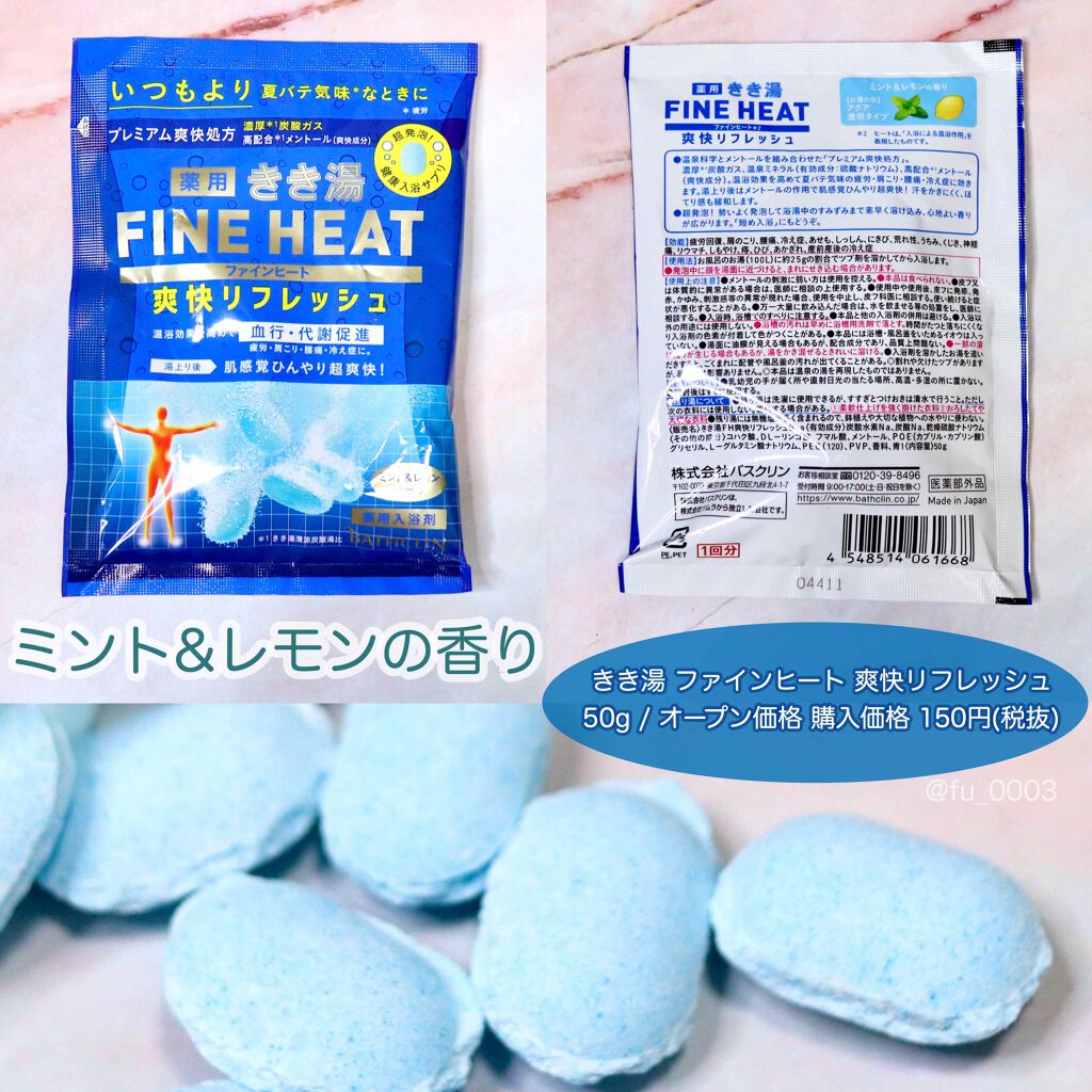きき湯 ファインヒート 爽快リフレッシュ/きき湯/炭酸系入浴剤を使ったクチコミ（2枚目）