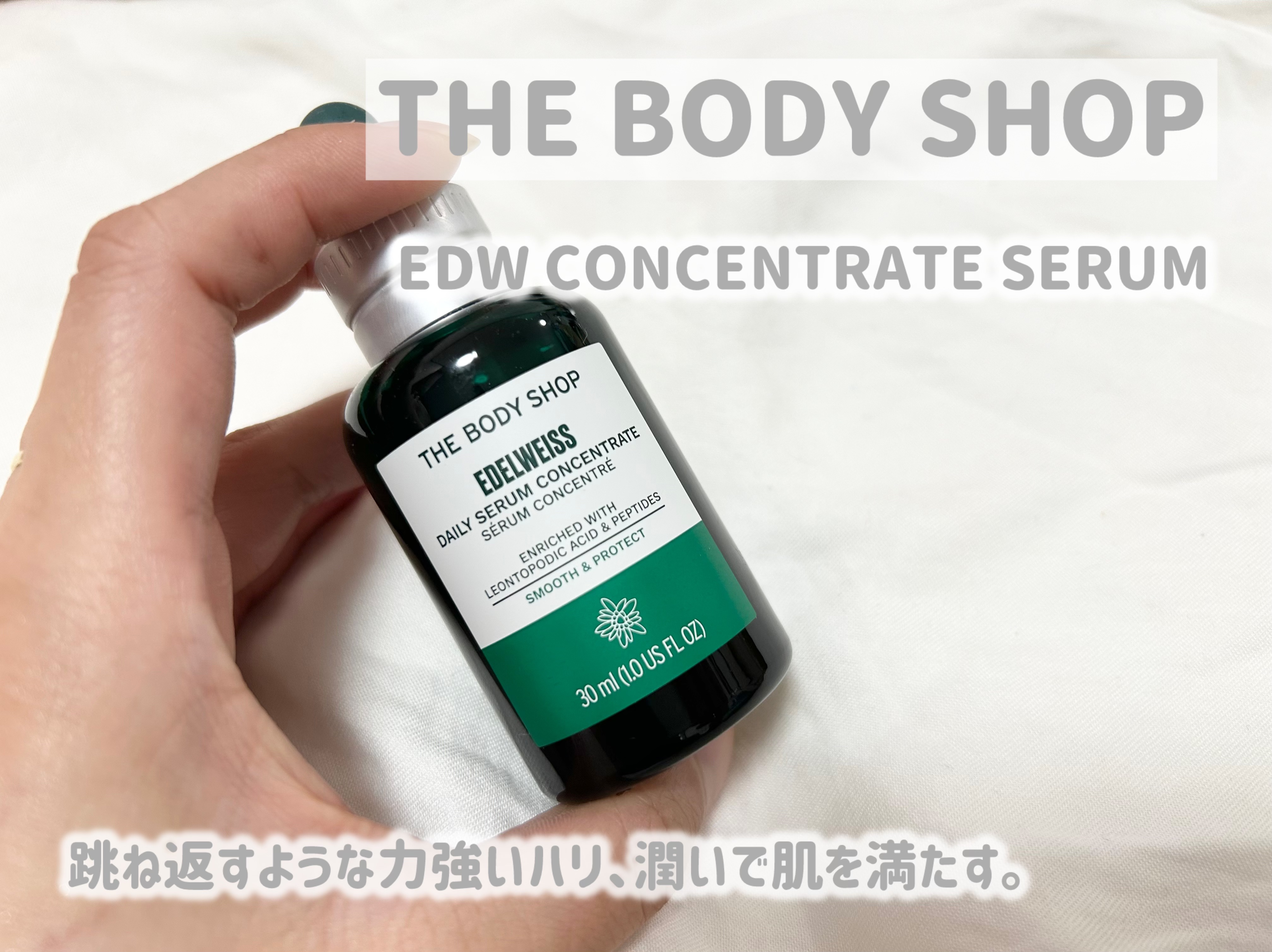 EDW コンセントレート セラム 30ml/THE BODY SHOP/美容液を使ったクチコミ（1枚目）