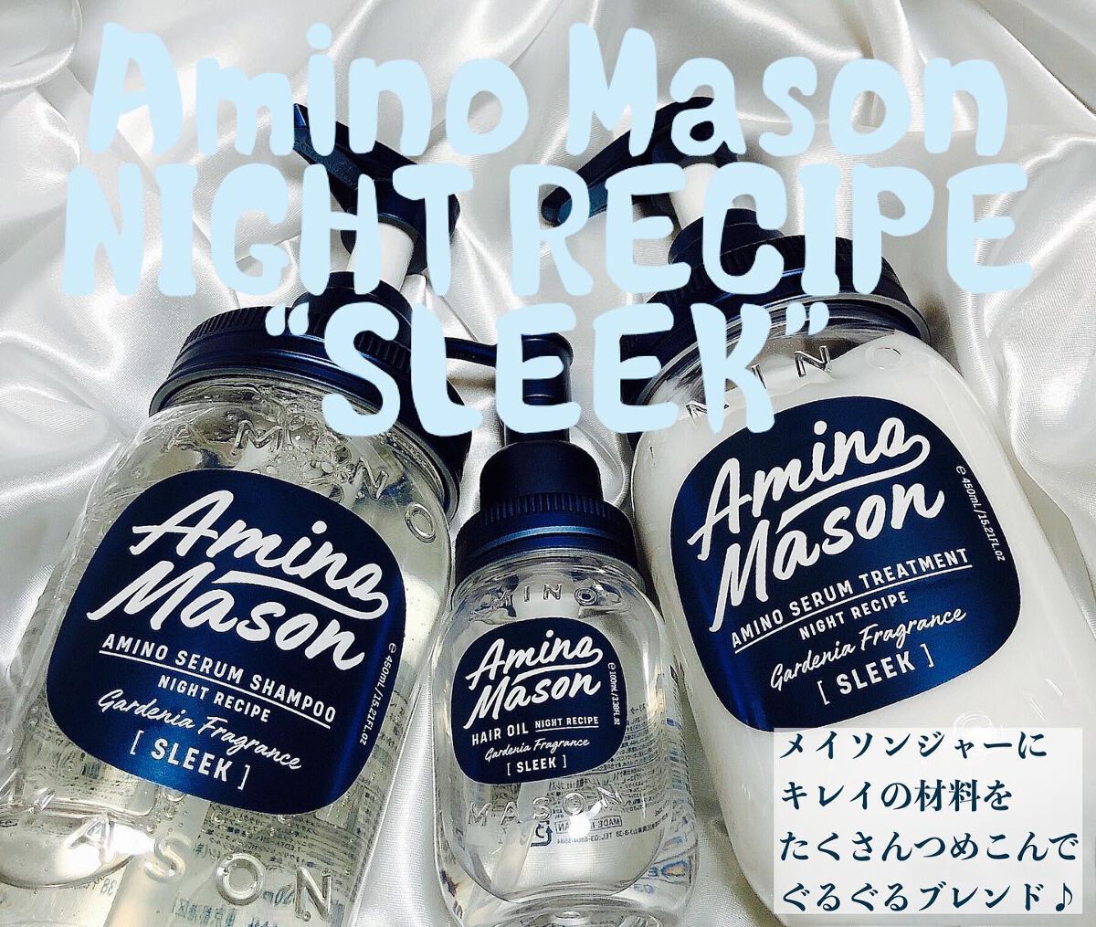 スリーク アミノセラム シャンプー／ヘアトリートメント/アミノメイソン/シャンプー・コンディショナーを使ったクチコミ（1枚目）