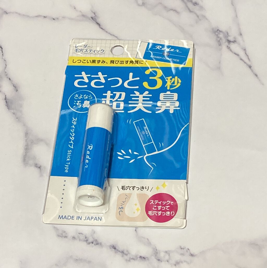 レーダー 毛穴スティック消しゴム/ステーショナリーコスメ/その他スキンケアを使ったクチコミ（1枚目）
