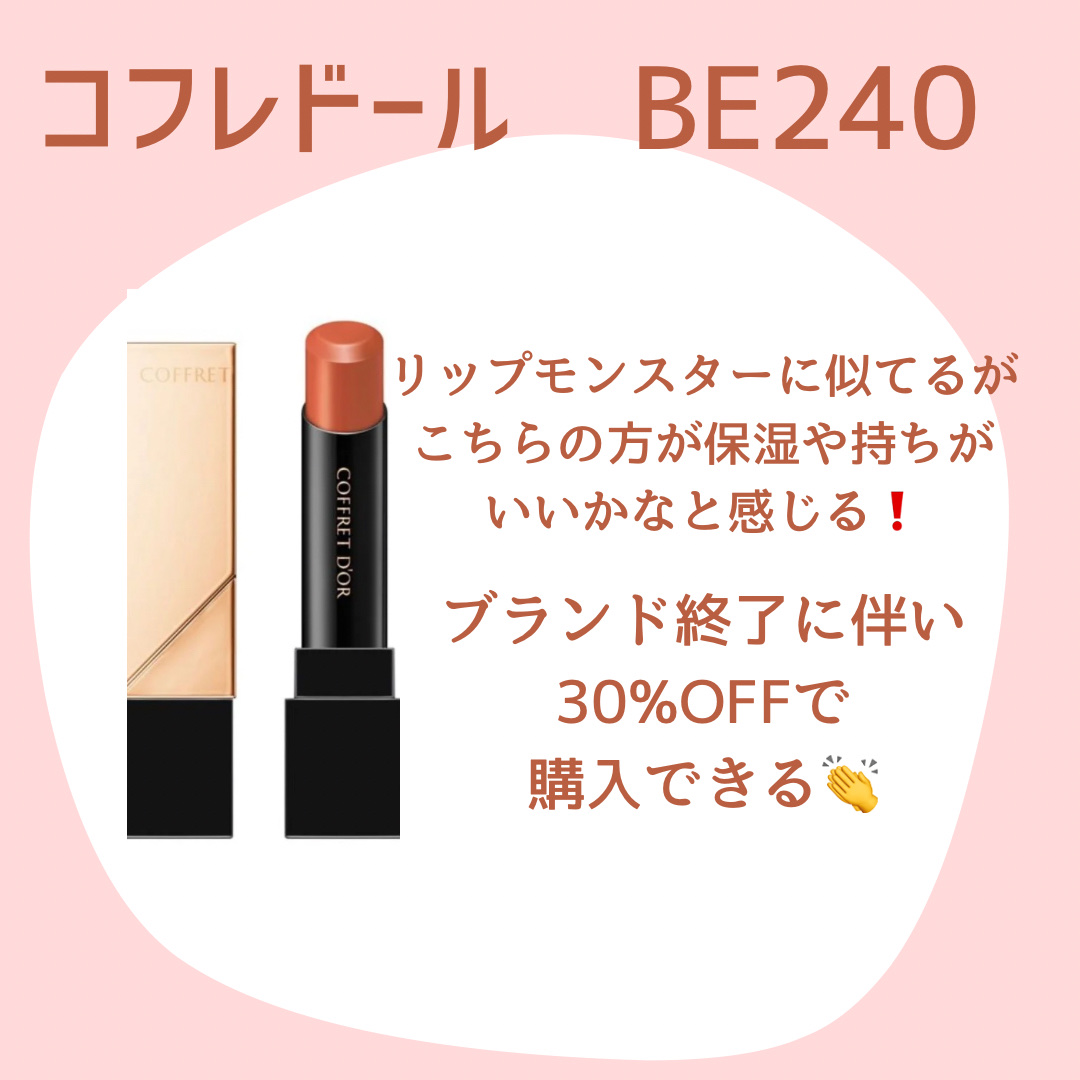 スキンシンクロルージュ/コフレドール/口紅を使ったクチコミ（2枚目）