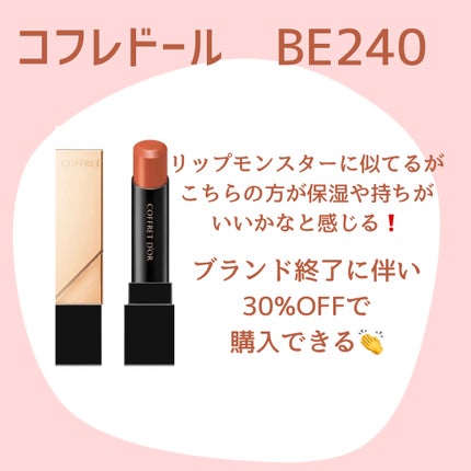 スキンシンクロルージュ/コフレドール/口紅を使ったクチコミ(2枚目)
