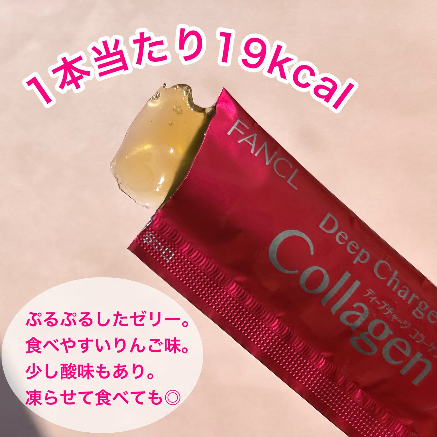 ディープチャージ コラーゲン スティックゼリー/ファンケル/美容サプリメントを使ったクチコミ(4枚目)