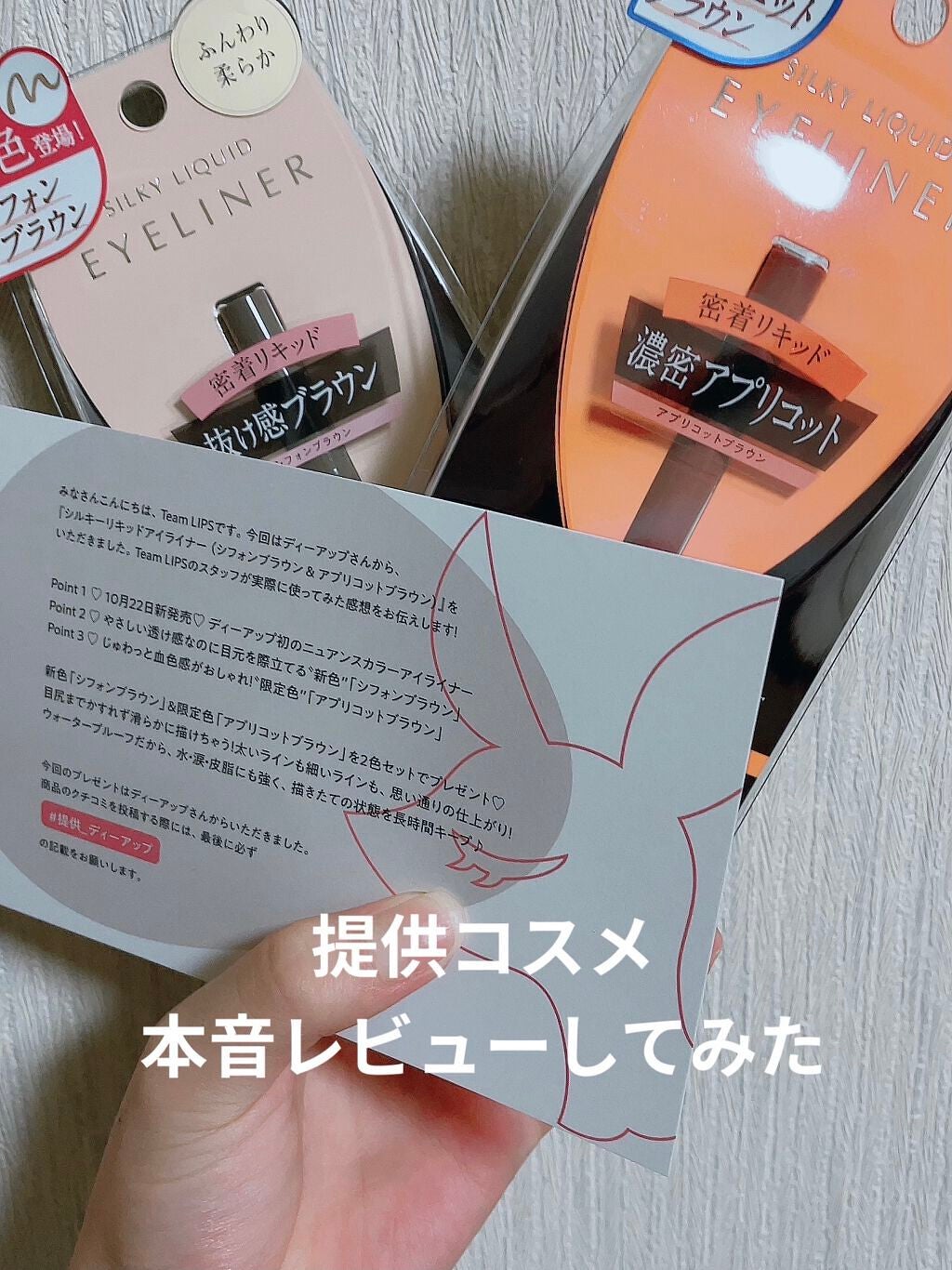 シルキーリキッドアイライナーWP/D-UP/リキッドアイライナーを使ったクチコミ(1枚目)