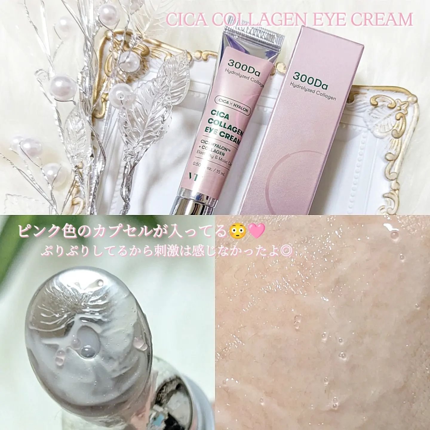 CICAコラーゲンアイクリーム/VT/アイケア・アイクリームを使ったクチコミ（3枚目）