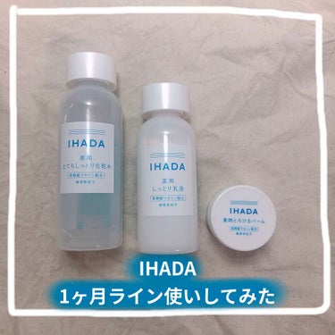 イハダ 薬用バーム【医薬部外品】/IHADA/フェイスバームを使ったクチコミ（1枚目）