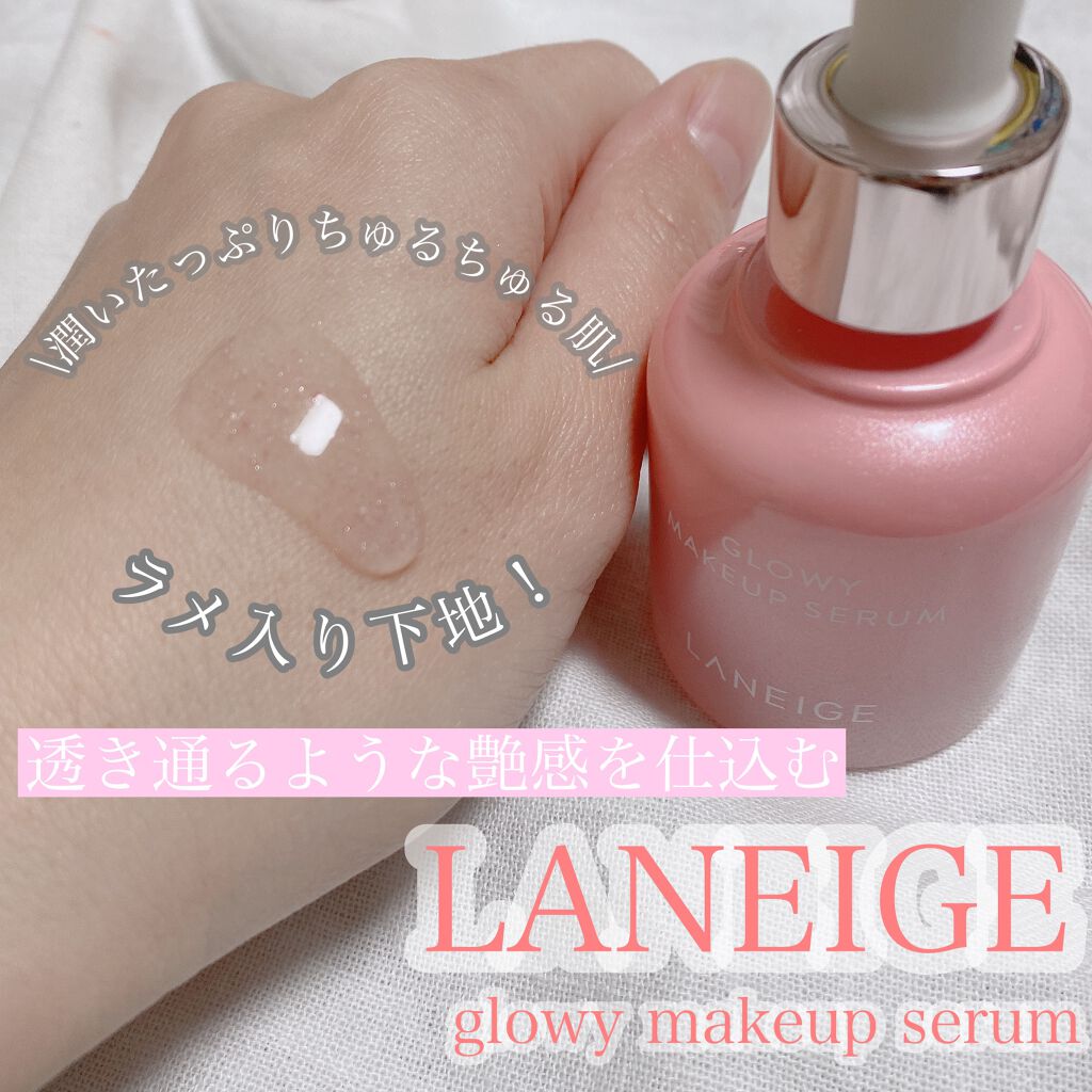 グロウィ メイクアップセラム/LANEIGE/化粧下地を使ったクチコミ（1枚目）