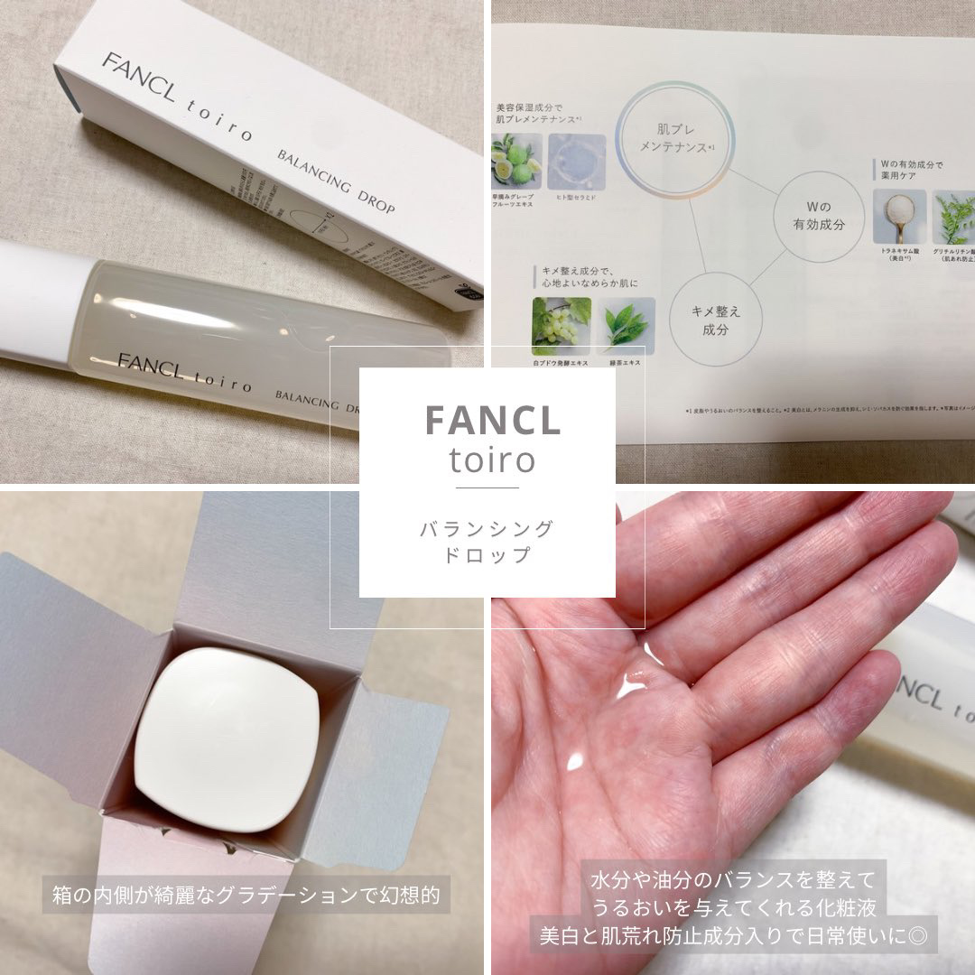 トイロ バランシングドロップ＜医薬部外品＞（化粧液）/ファンケル/化粧水を使ったクチコミ（1枚目）