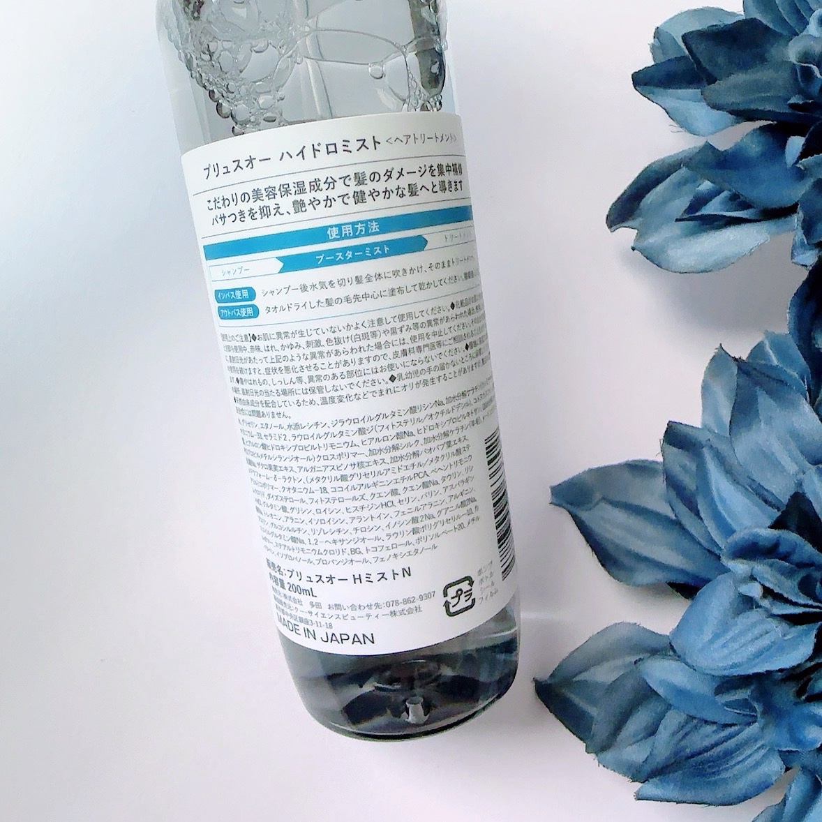 ハイドロミストN/plus eau/アウトバストリートメントを使ったクチコミ（2枚目）