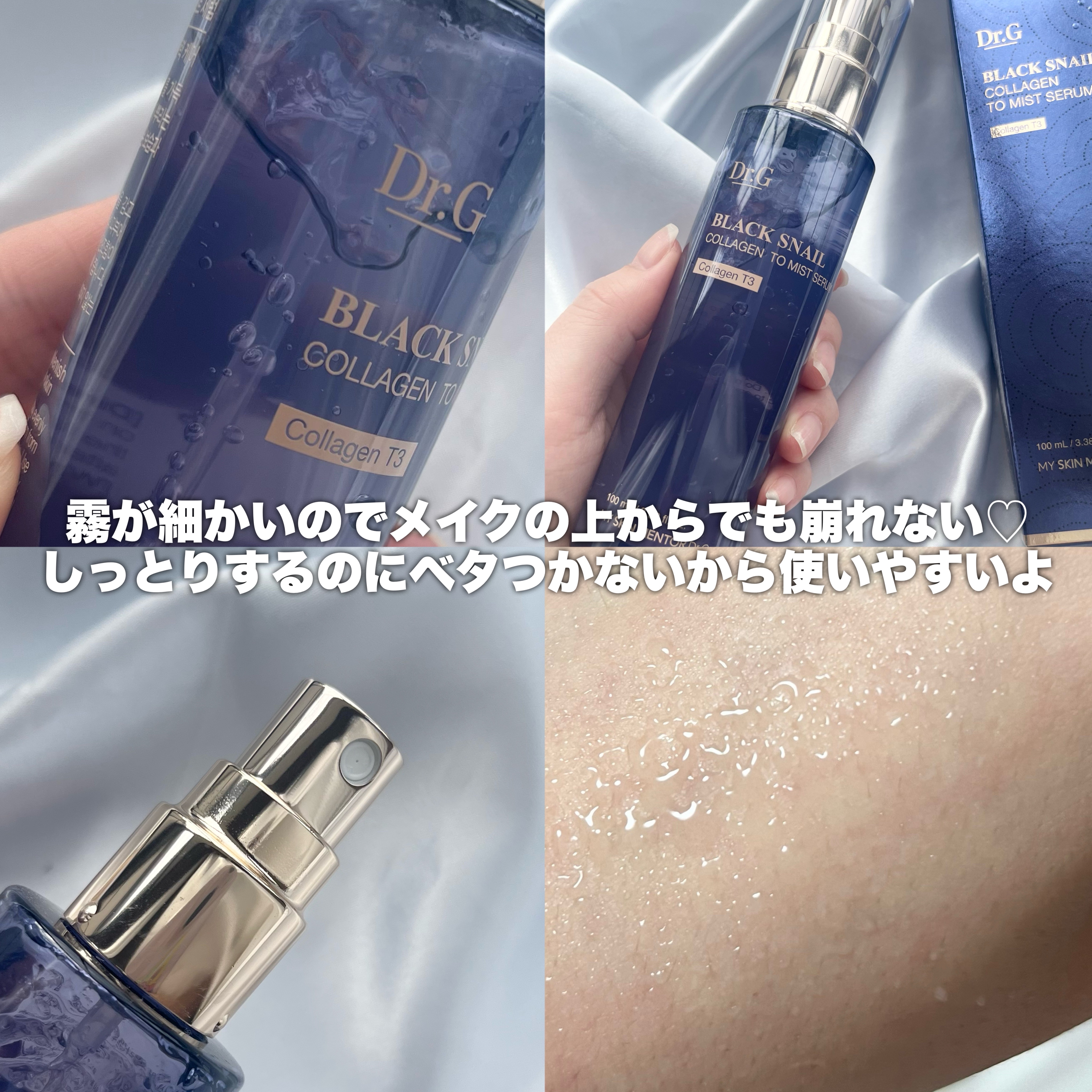 ドクタージー ブラックスネイル コラーゲンミスト/Dr.G/ミスト状化粧水を使ったクチコミ（3枚目）