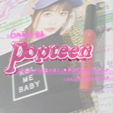 Popteen 2019年6月号/Popteen /雑誌を使ったクチコミ（1枚目）