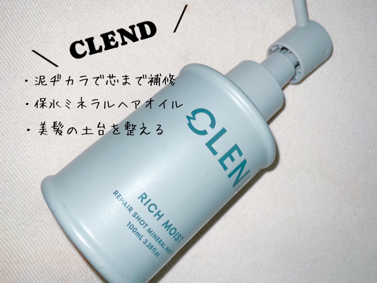 クレンド リッチモイスト リペアショット ミネラル ヘアオイル/CLEND/ヘアオイルを使ったクチコミ(1枚目)