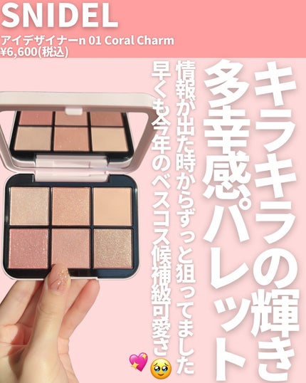 アイデザイナー n 01 Coral Charm(初回限定パッケージ アイデザイナー n 01 Coral Charm(初回限定パッケージ