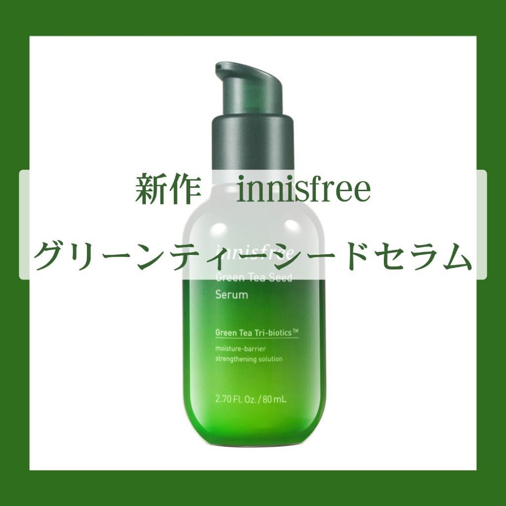 グリーンティーシード セラム N/innisfree/美容液を使ったクチコミ(2枚目)