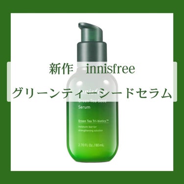 グリーンティーシード セラム N/innisfree/美容液を使ったクチコミ（2枚目）