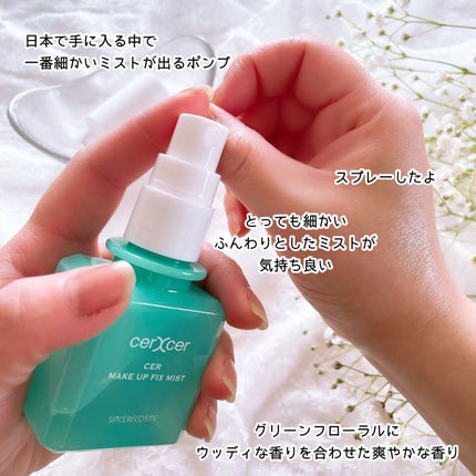 メイクアップフィックスミスト/cerXcer/フィックスミストを使ったクチコミ(5枚目)