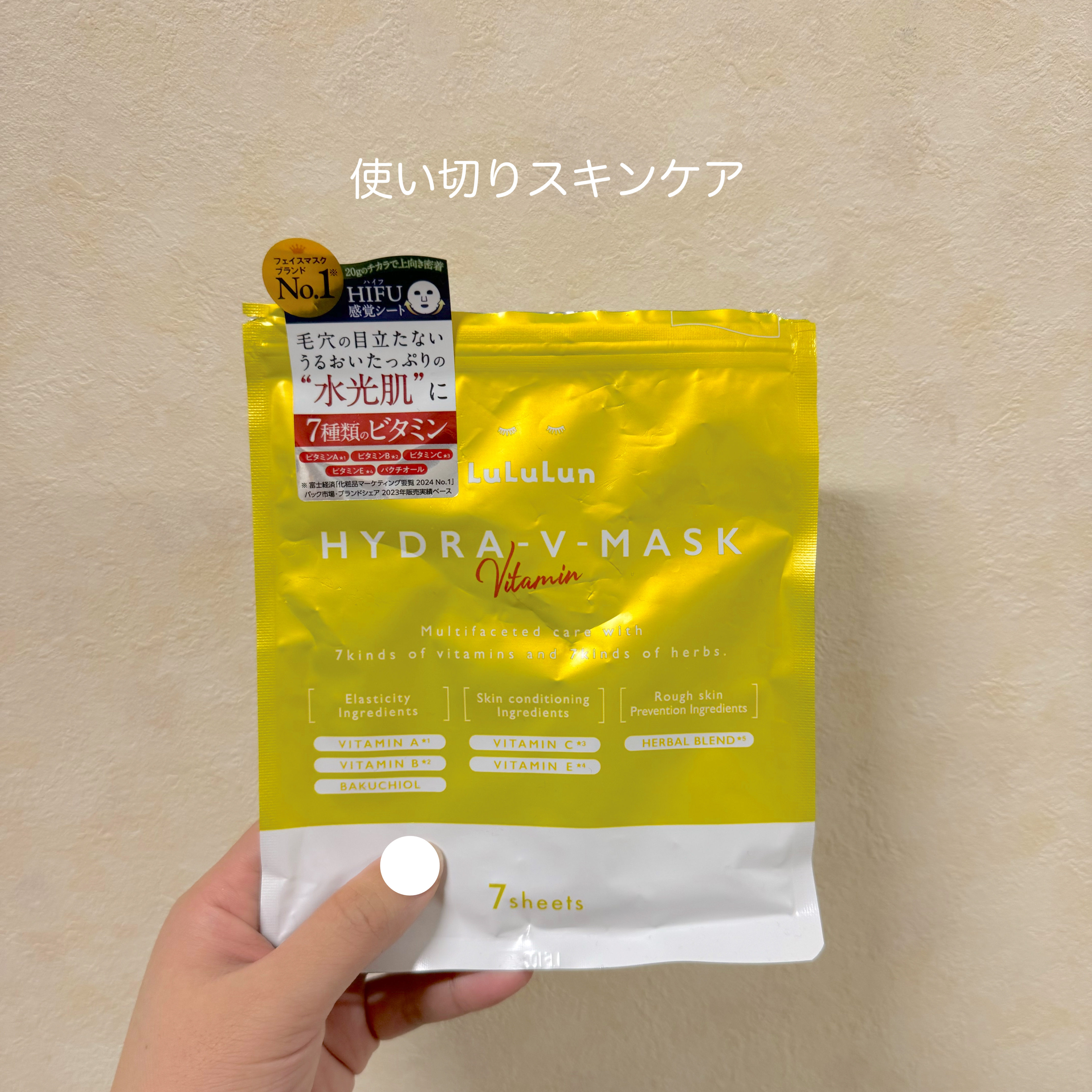 ルルルン ハイドラ V マスク/ルルルン/シートマスク・パックを使ったクチコミ（1枚目）