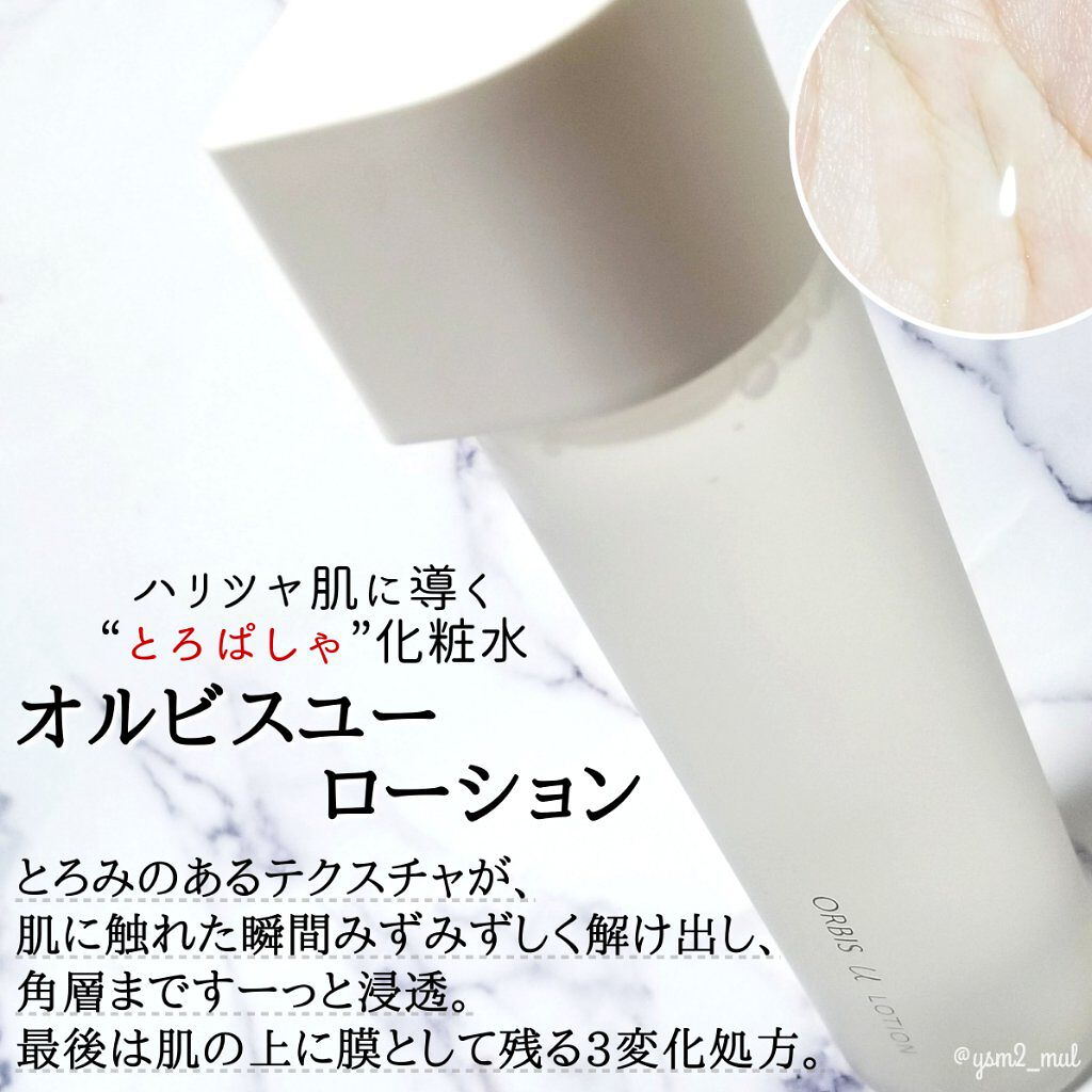 オルビスユー ローション/オルビス/化粧水を使ったクチコミ(4枚目)
