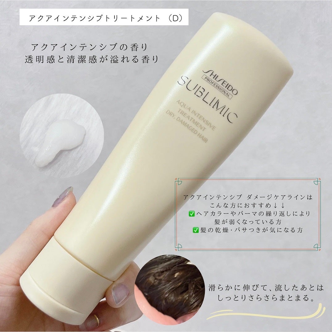 アクアインテンシブ シャンプー/トリートメント|サブリミック アクアインテンシブ シャンプー/トリートメント|サブリミック