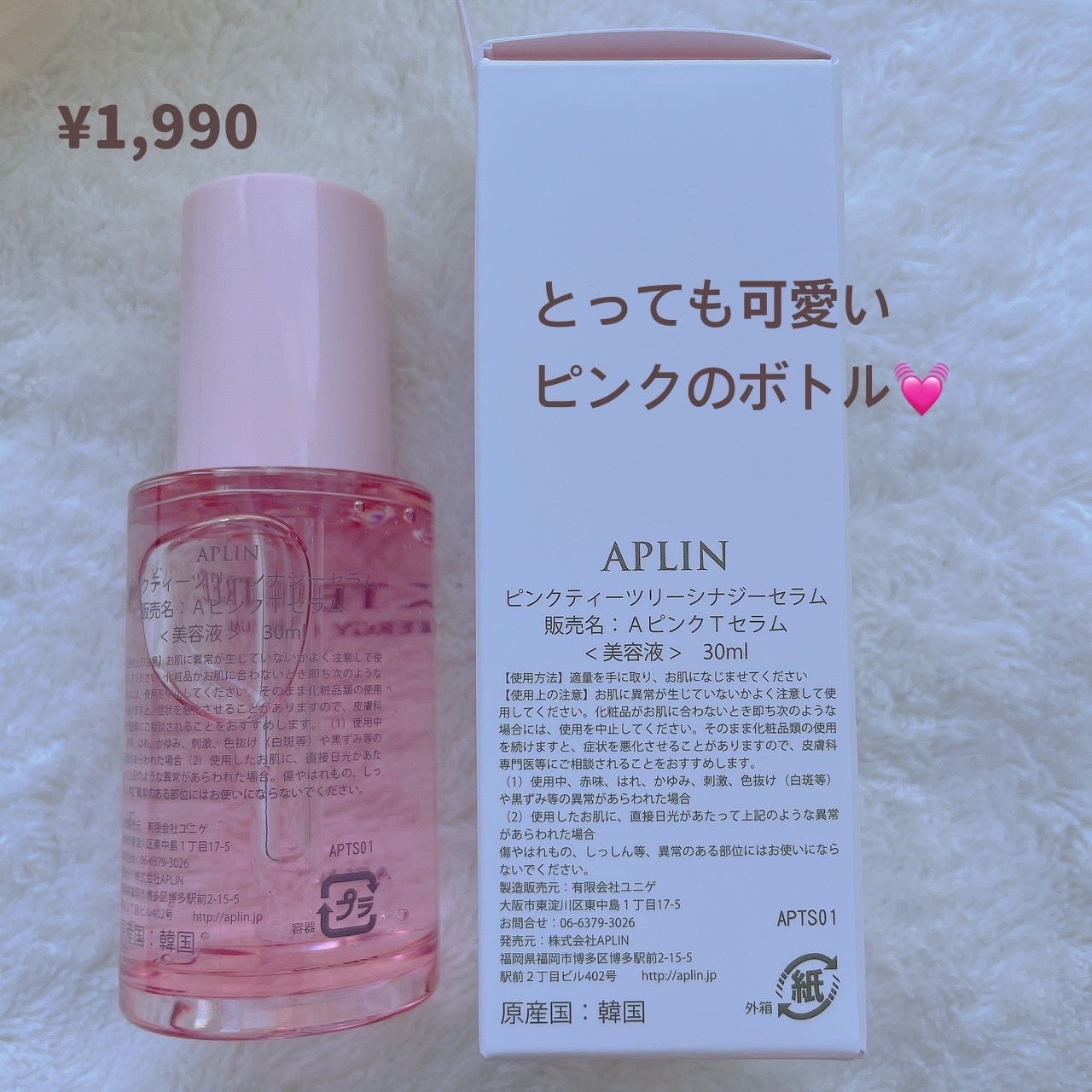 ピンクティーツリーシナジーセラム/APLIN/美容液を使ったクチコミ(2枚目)