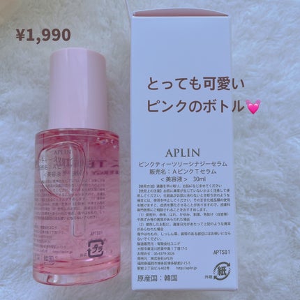 ピンクティーツリーシナジーセラム/APLIN/美容液を使ったクチコミ(2枚目)