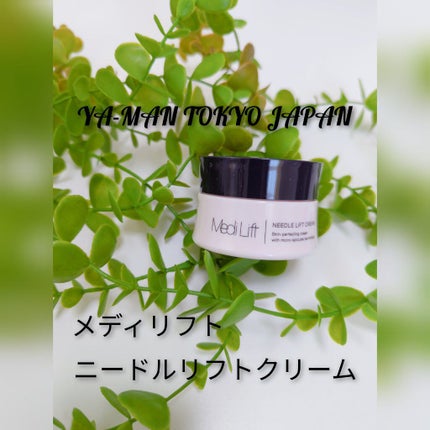 メディリフト ニードルリフトクリーム/YA-MAN TOKYO JAPAN/フェイスクリームを使ったクチコミ(1枚目)