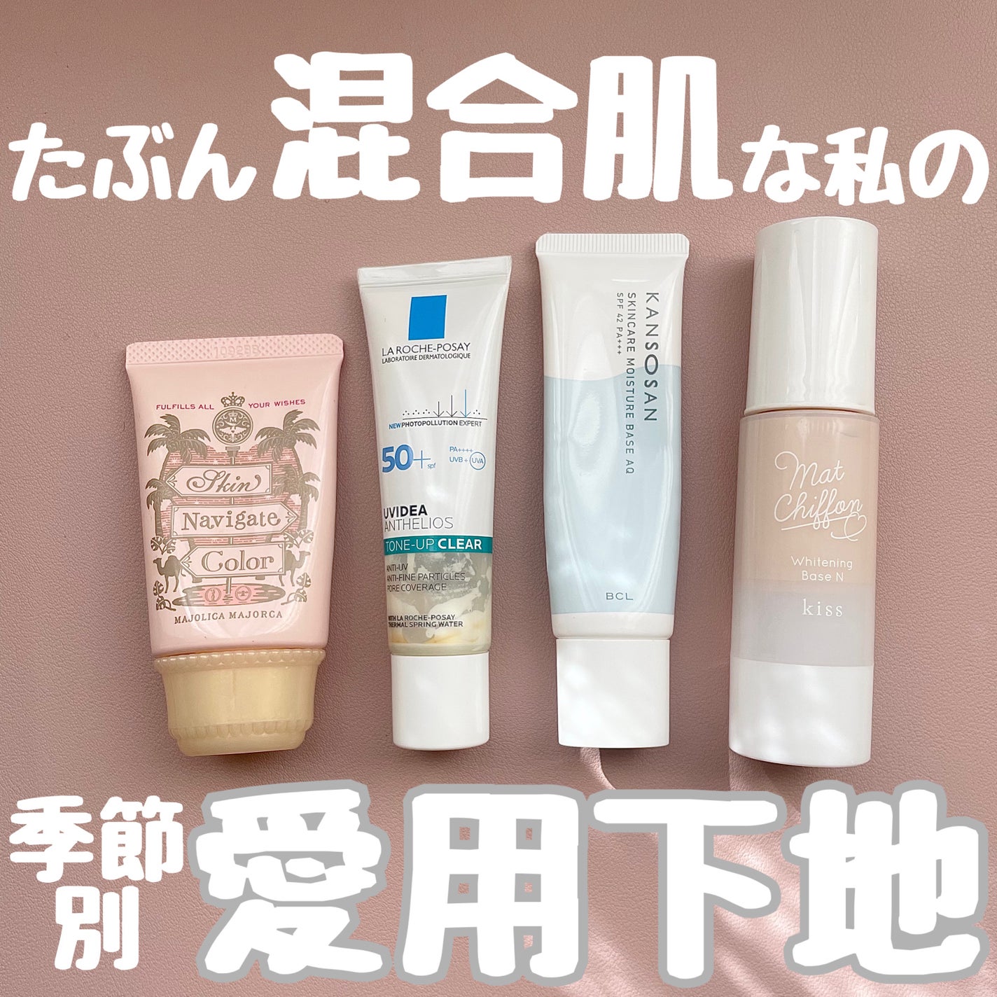 マットシフォン UVホワイトニングベースN/KiSS/化粧下地を使ったクチコミ(1枚目)