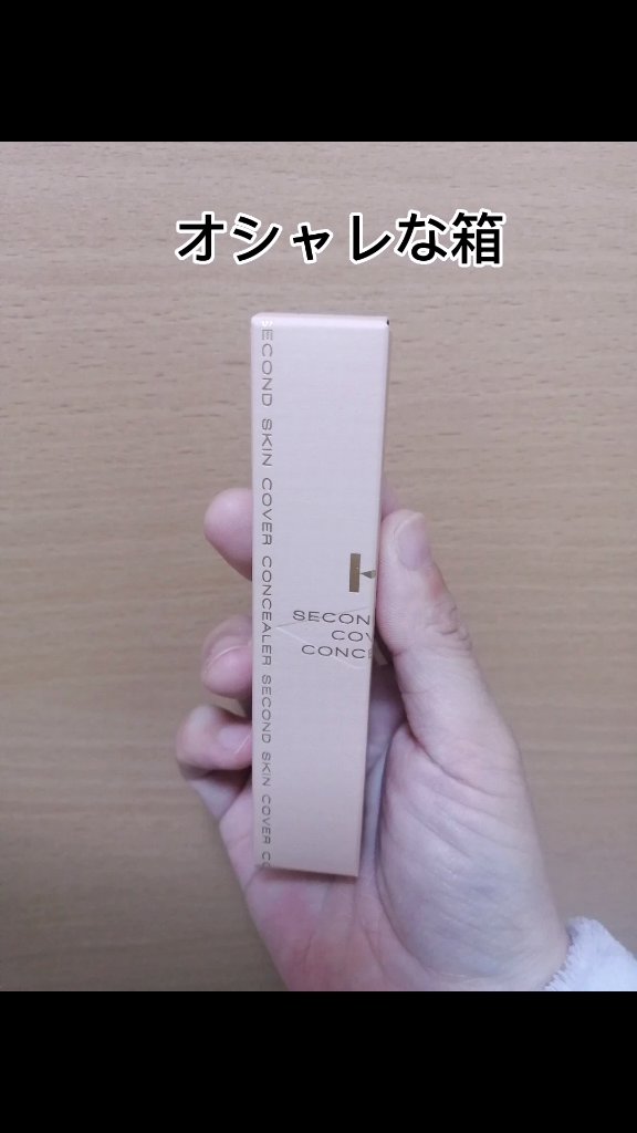セカンドスキンカバーコンシーラー 22 ミディアム/hince/リキッドコンシーラーを使ったクチコミ（2枚目）