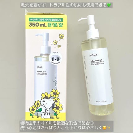 ドクダミ ポアコントロールクレンジングオイル/Anua/オイルクレンジングを使ったクチコミ(2枚目)