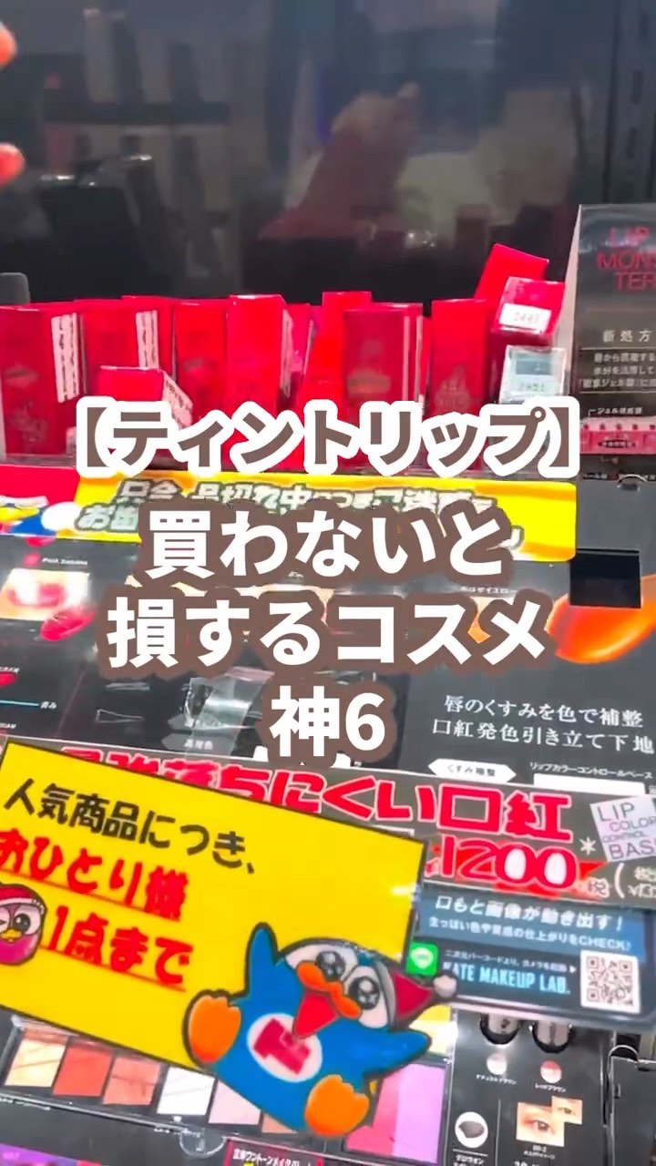 ケイト リップモンスター/KATE/口紅を使ったクチコミ（1枚目）