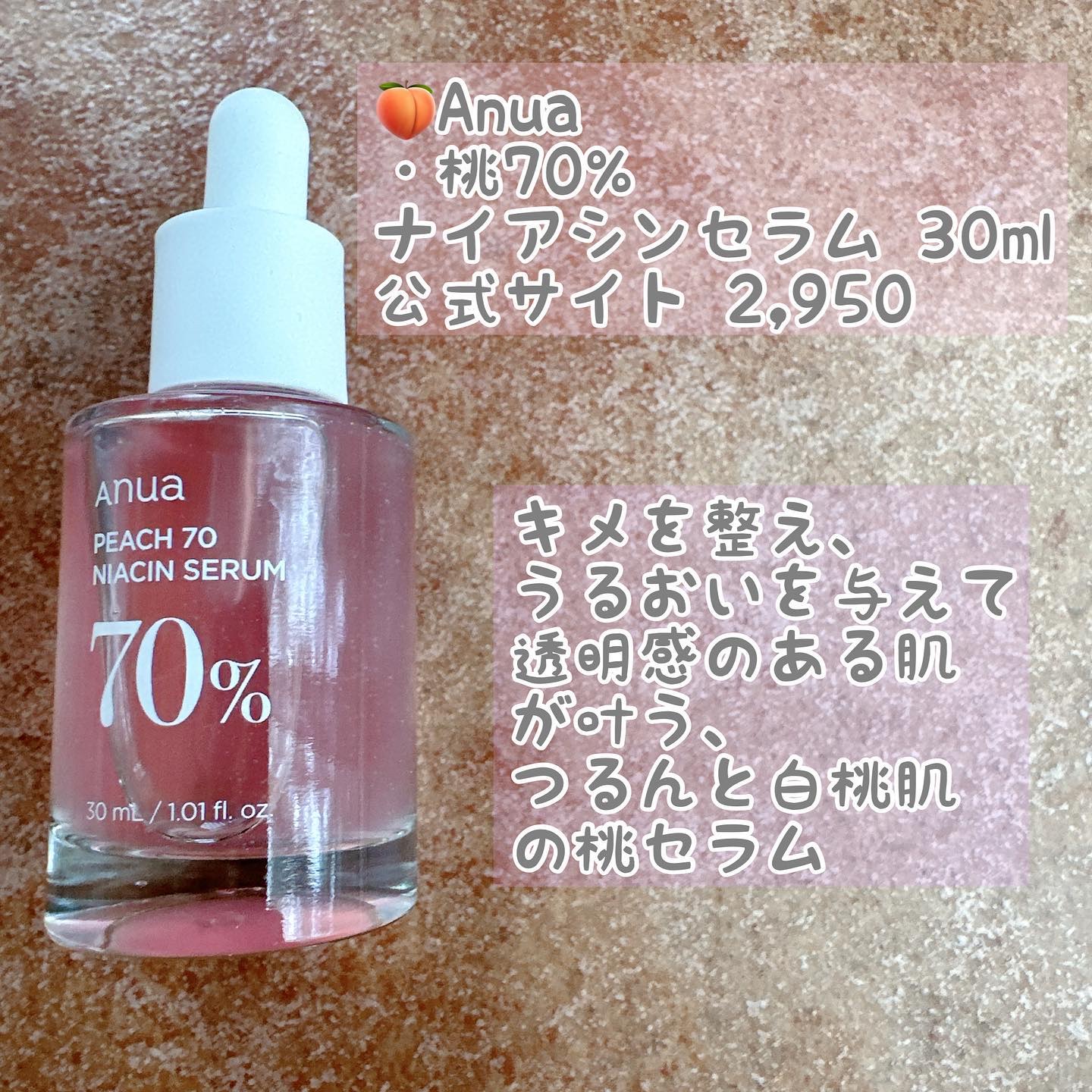 桃70%ナイアシンセラム/Anua/美容液を使ったクチコミ（2枚目）