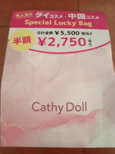 CathyDoll スキンフィットヌードマットファンデーションのクチコミ「イオンスタイルのHAPPYBAG　Ｃタイプ

ヌードマットリップスティックはベージュ系の使いや.....」（1枚目）