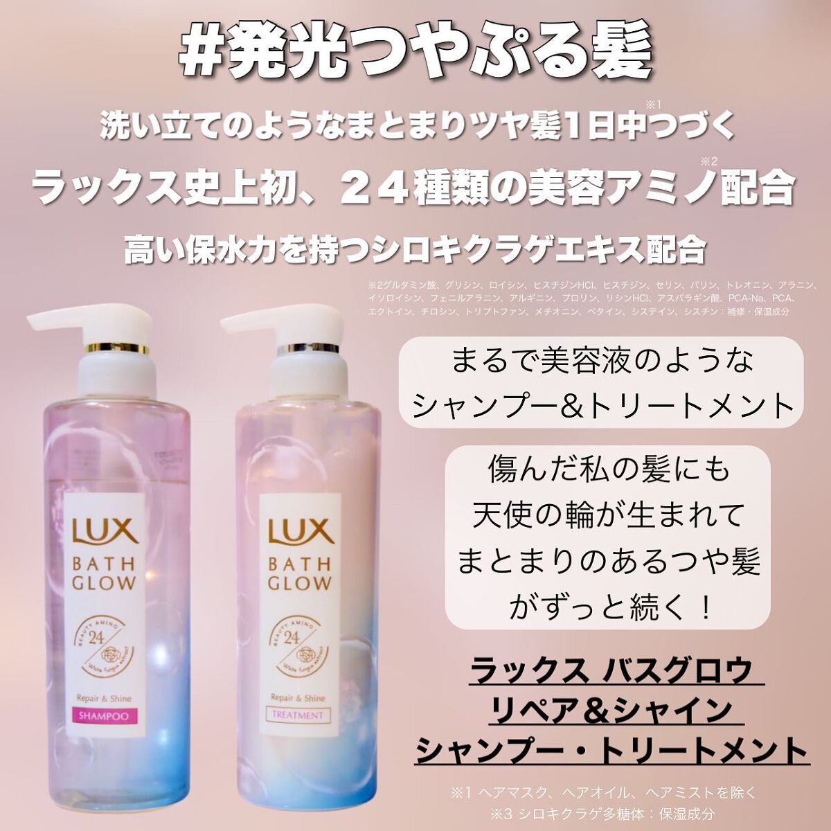 バスグロウ リペア&シャイン シャンプー/トリートメント/LUX/シャンプー・コンディショナーを使ったクチコミ(3枚目)