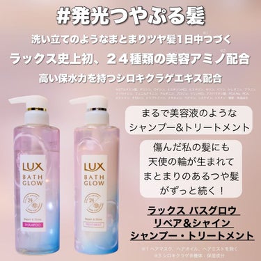 バスグロウ リペア&シャイン シャンプー／トリートメント/LUX/シャンプー・コンディショナーを使ったクチコミ（3枚目）