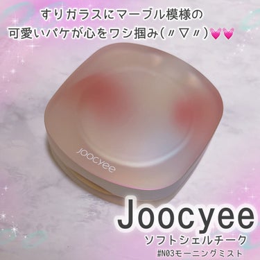 ソフトシェルチーク/Joocyee/パウダーチークを使ったクチコミ（2枚目）