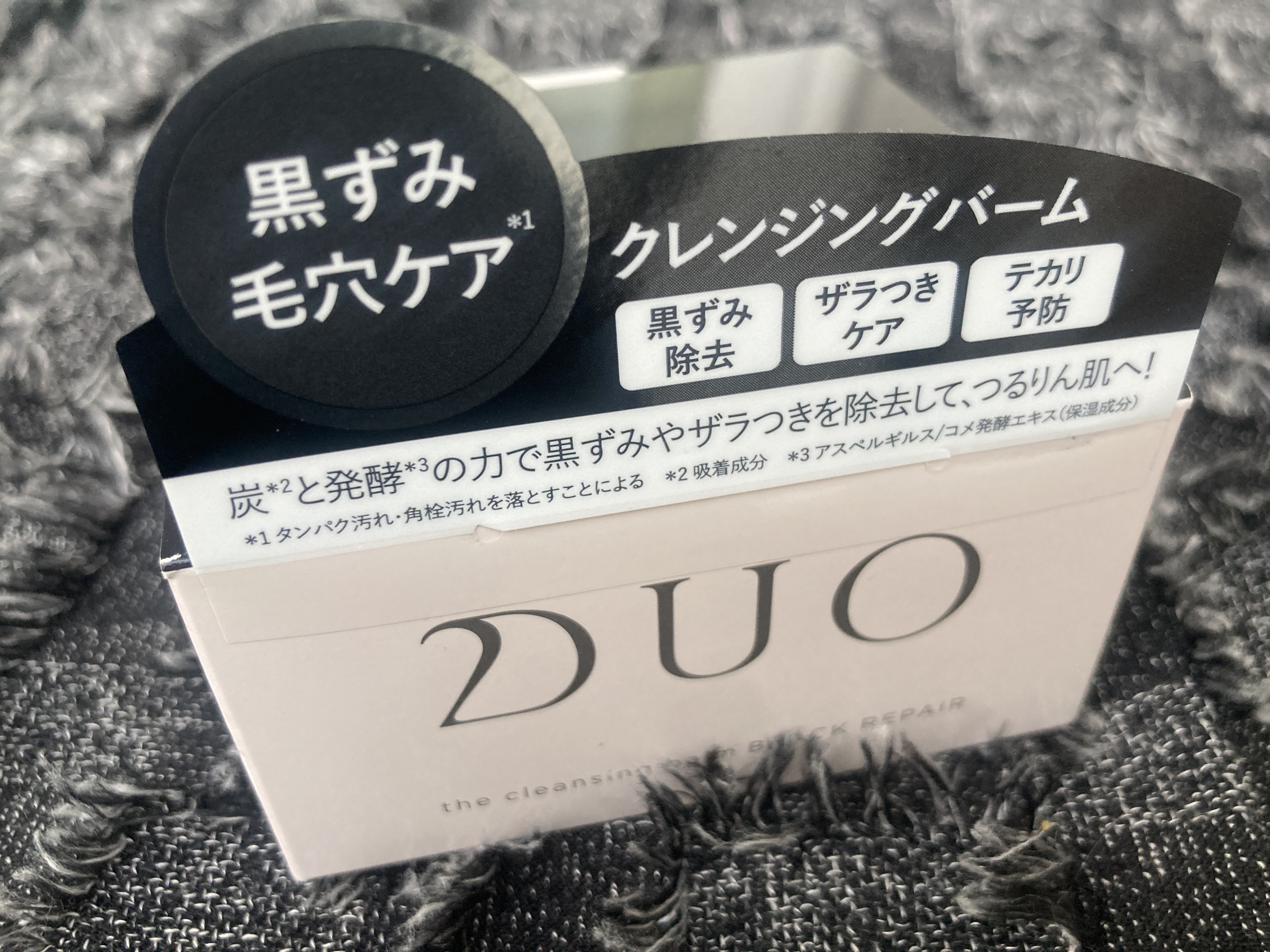 デュオ ザ クレンジングバーム ブラックリペア /DUO/クレンジングバームを使ったクチコミ（1枚目）