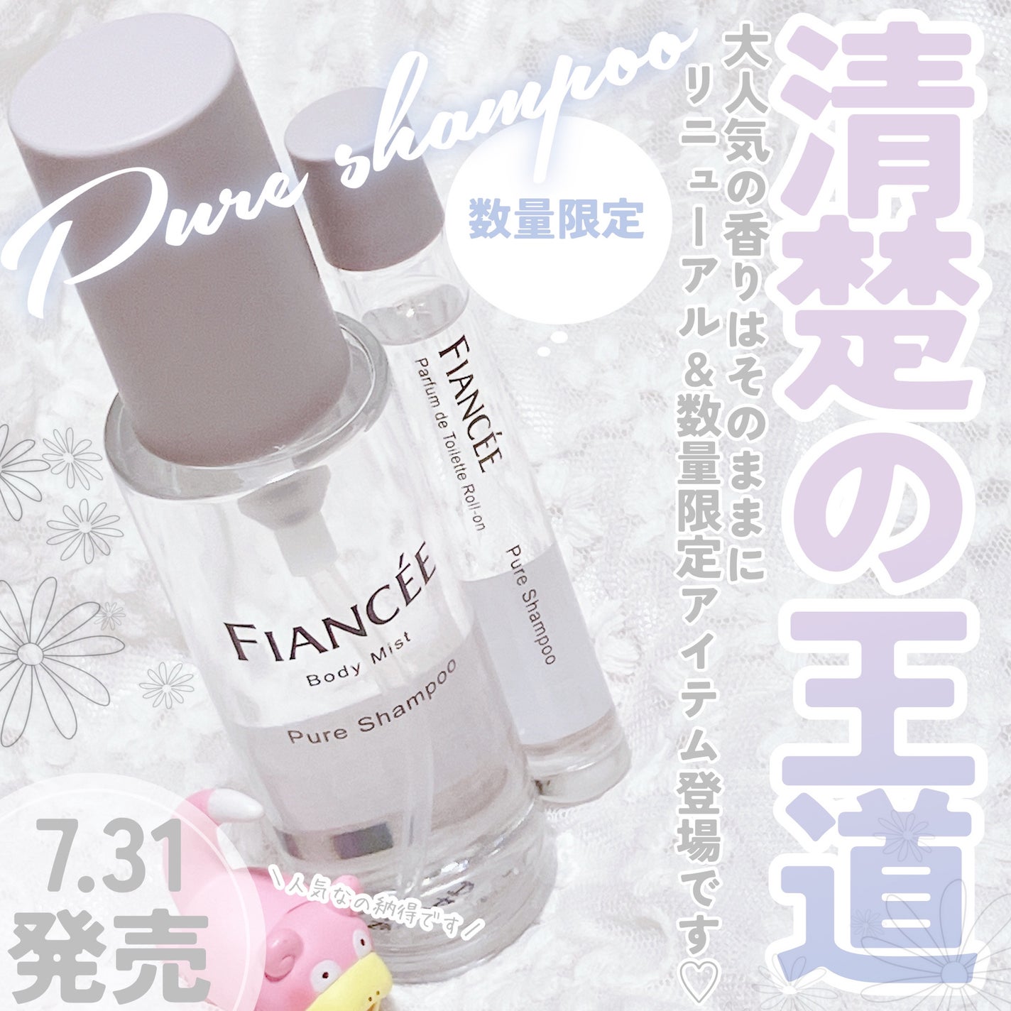 ボディミスト ピュアシャンプーの香り【パッケージリニューアル】/フィアンセ/香水(レディース)を使ったクチコミ(1枚目)