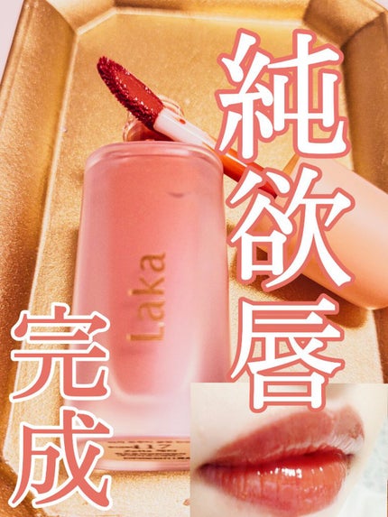 フルーティーグラムティント/Laka/リップティントを使ったクチコミ(1枚目)