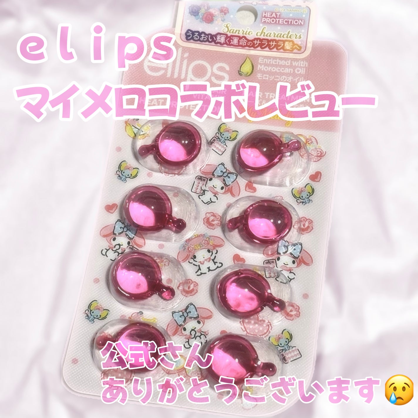 ヘアーオイル【トリートメント】/ellips/ヘアオイルを使ったクチコミ(1枚目)