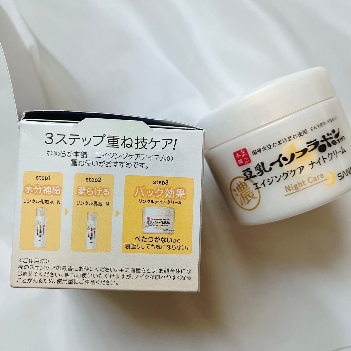 リンクルナイトクリーム/なめらか本舗/フェイスクリームを使ったクチコミ(4枚目)