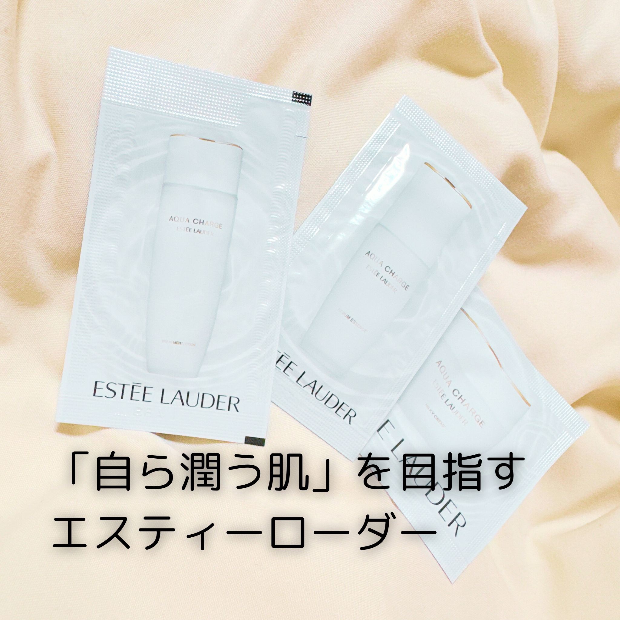 アクア チャージ 薬用 セラム エッセンス/ESTEE LAUDER/美容液を使ったクチコミ（1枚目）